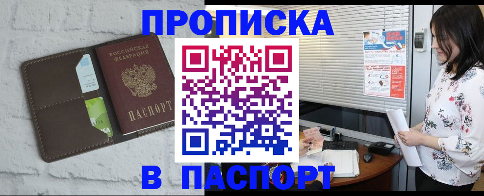 временная регистрация для всех в Видном