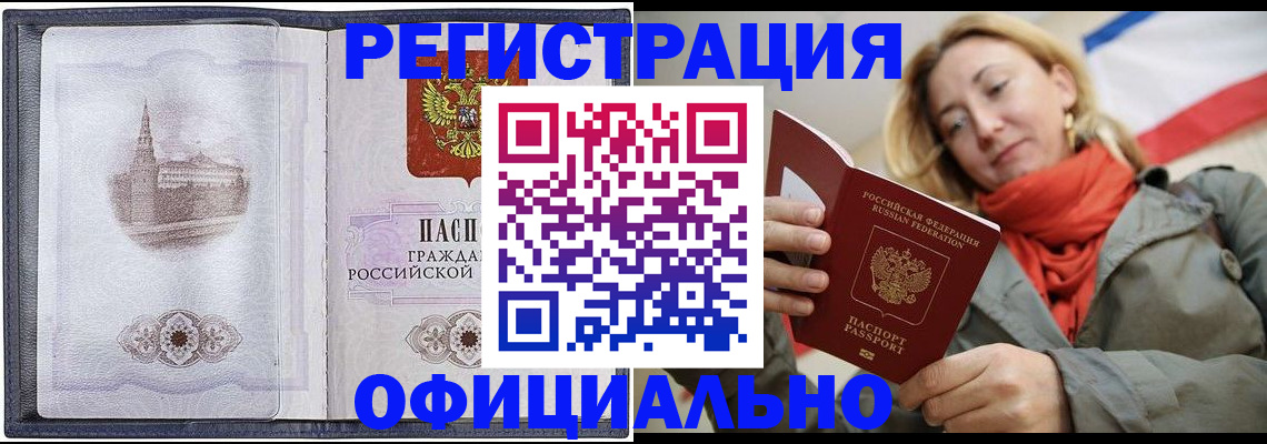 временная регистрация законно в Видном